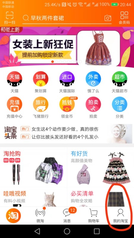 淘宝退货要求写旺旺号什么是旺旺号在哪找