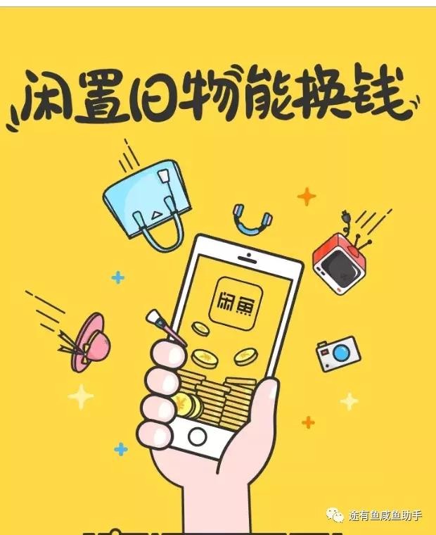 闲鱼流量提高的几个小秘诀