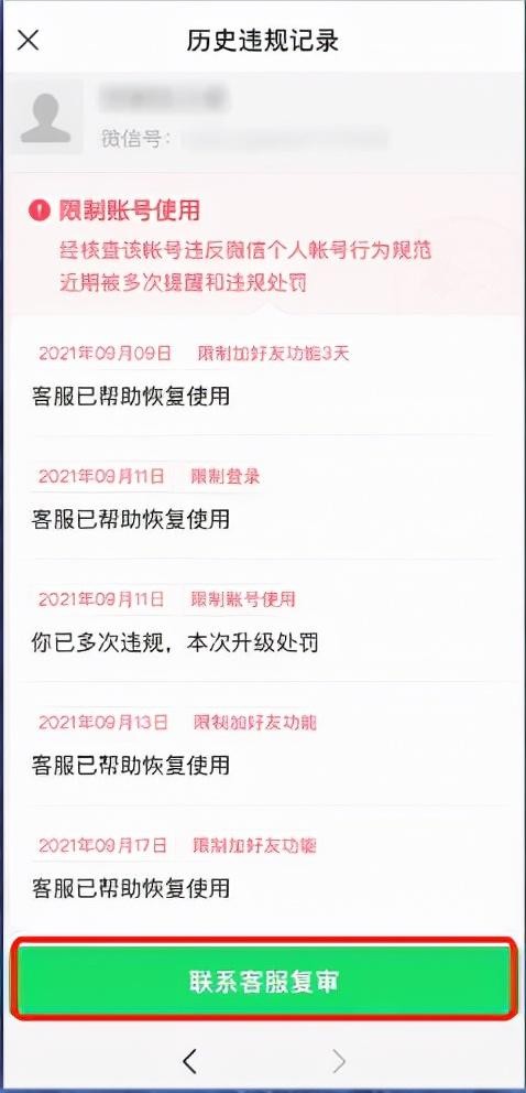 微信永久封号怎么办微信社交场景被限制处理方法汇总