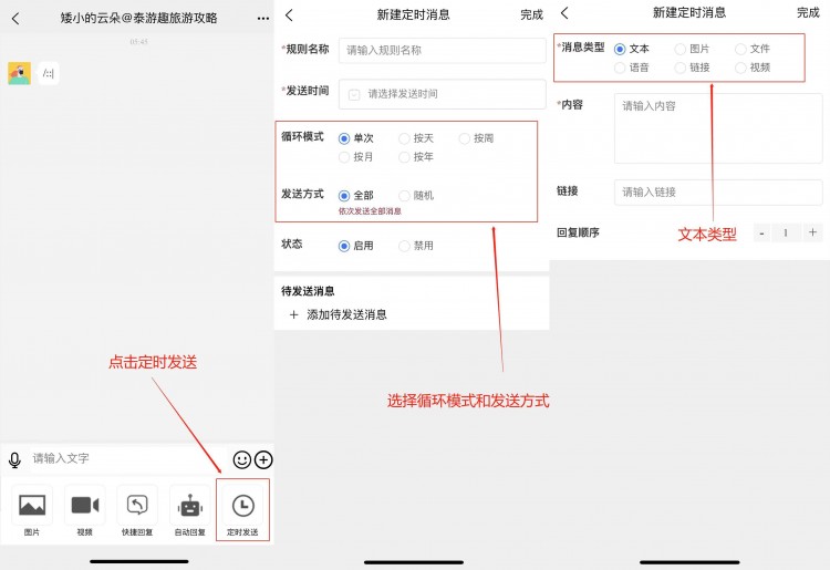 微信社群运营的实用小技巧:自动回复定时消息群发与快捷回复