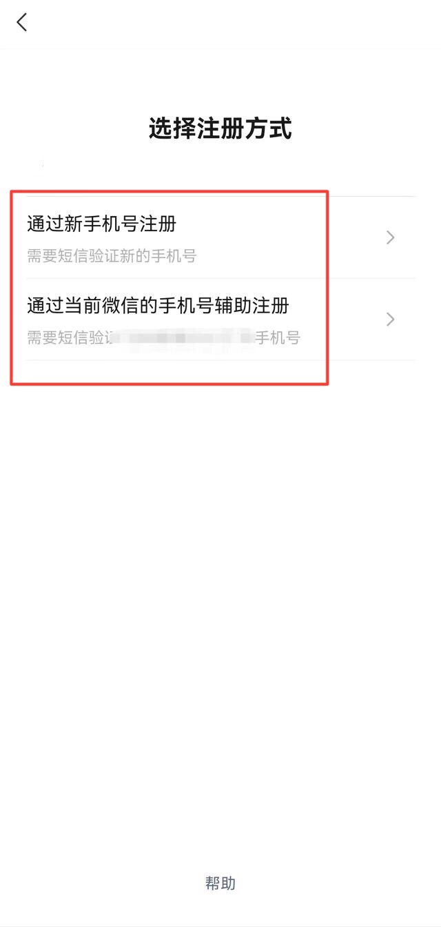 注册第二个微信号方法