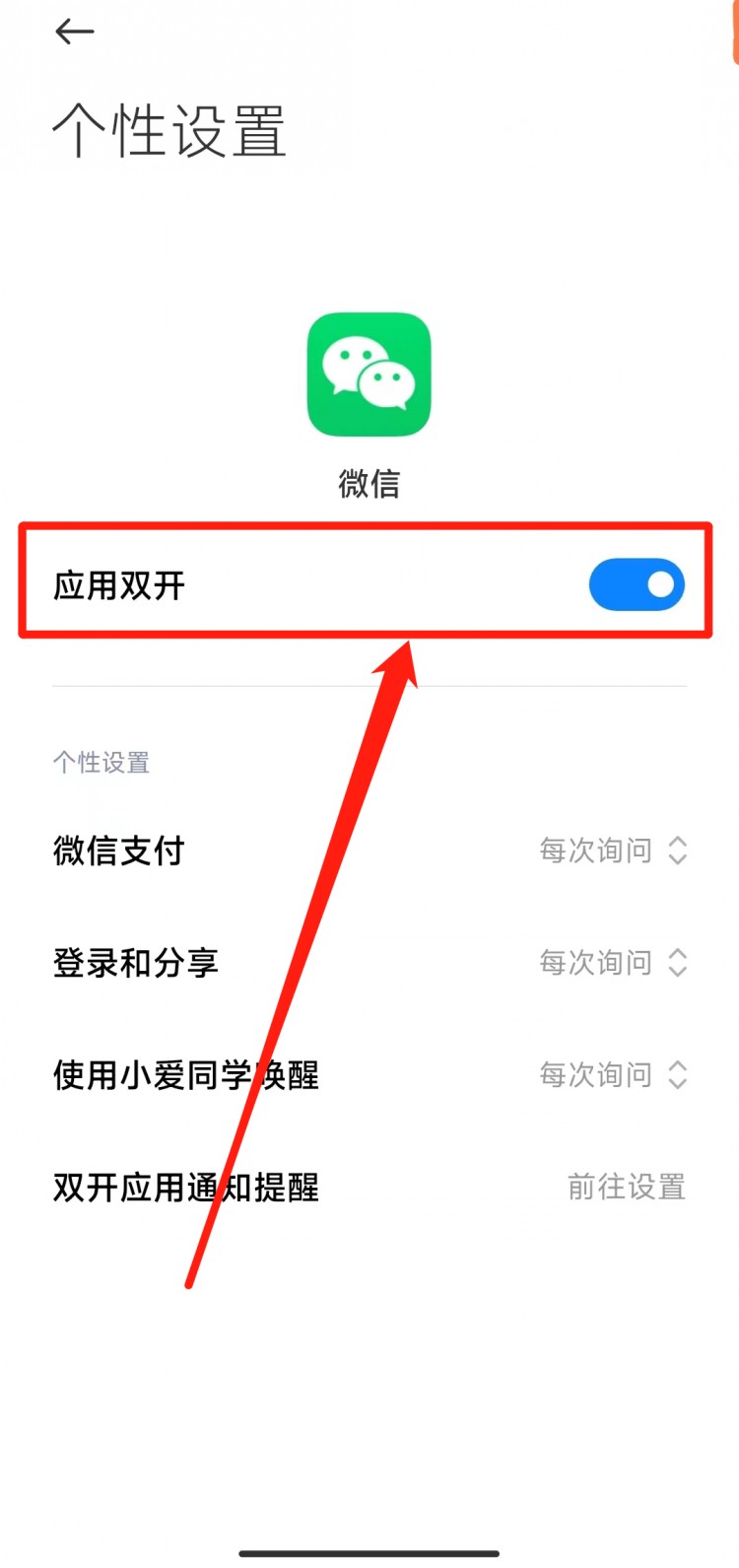 一部手机同时登录两个微信号！