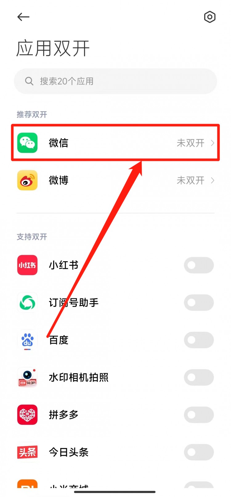 一部手机同时登录两个微信号！