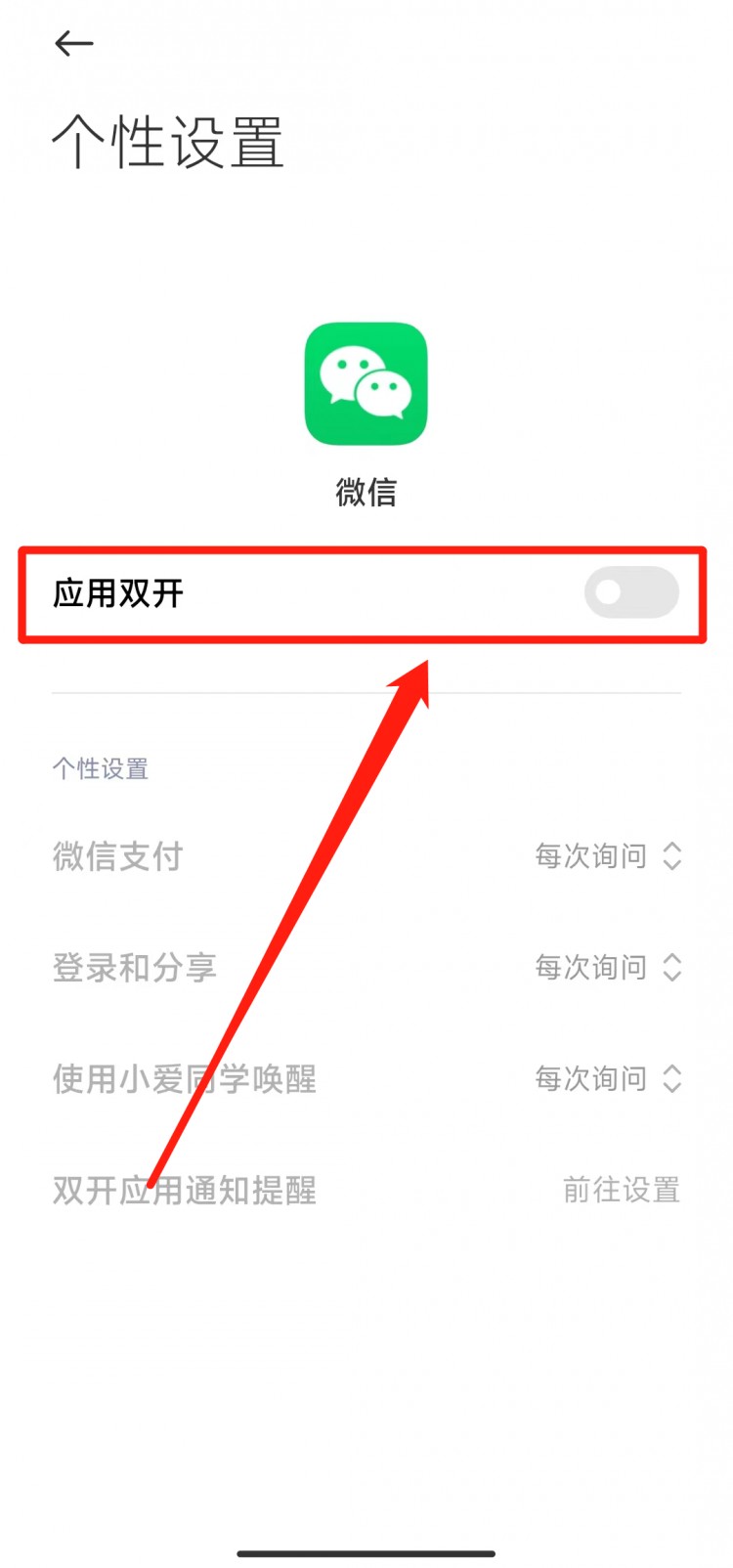 一部手机同时登录两个微信号！