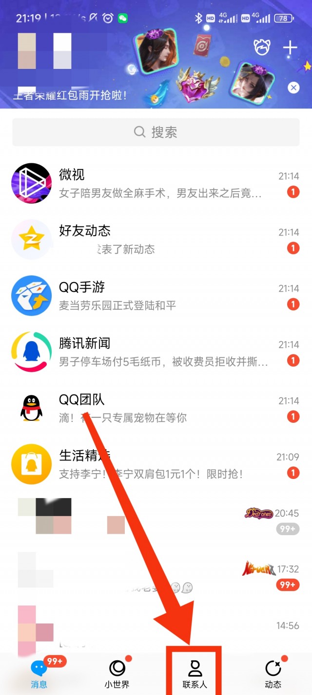 QQ火花怎么养
