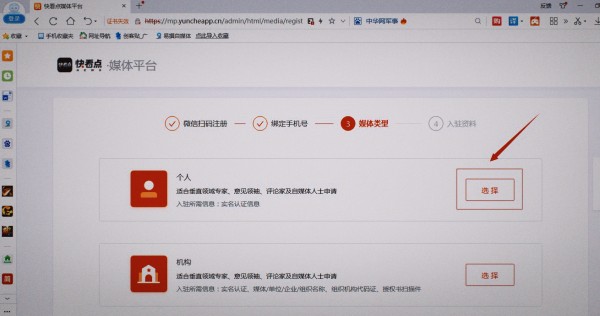 怎么在快看自媒体平台上注册账号