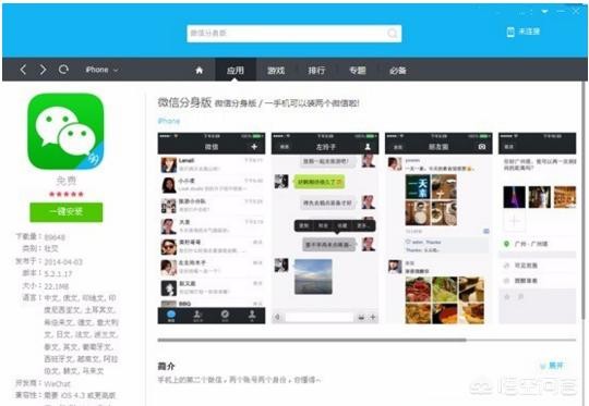 苹果手机微信怎么分身