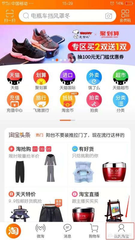 怎么看自己的淘宝账号是多少